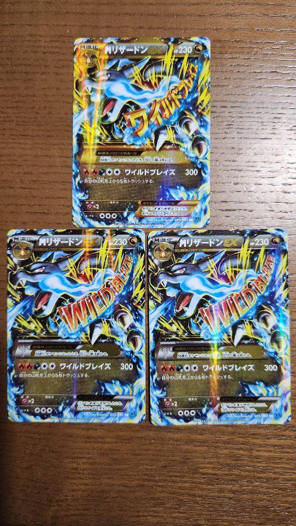【メガ】MリザードンEX UR RR×2 3枚セット！！【CHARIZARD 】