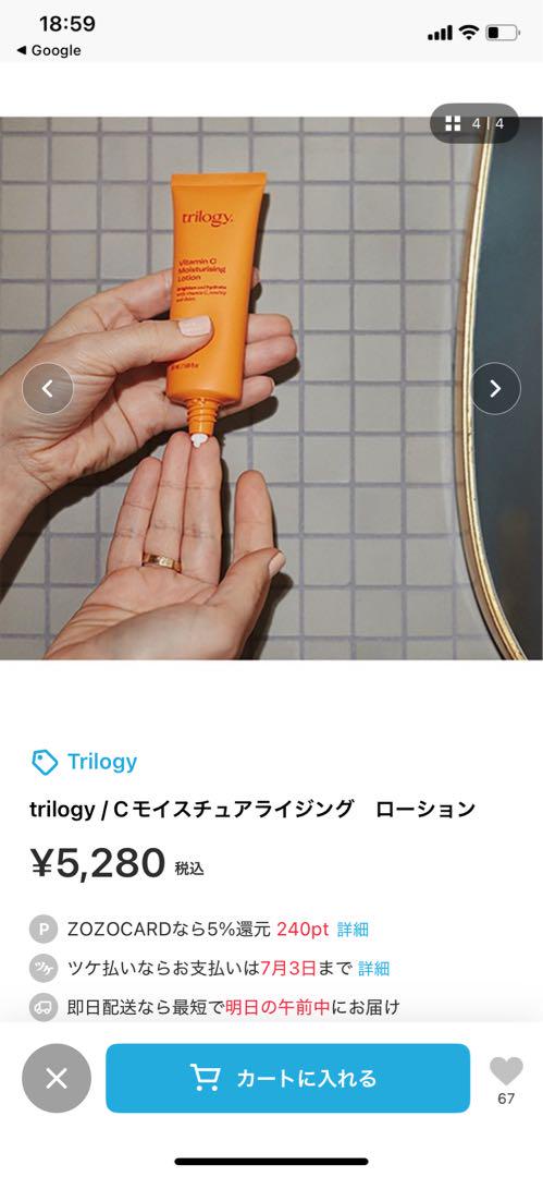 【trilogy】Cモイスチュアライジング　ローション　2箱セット