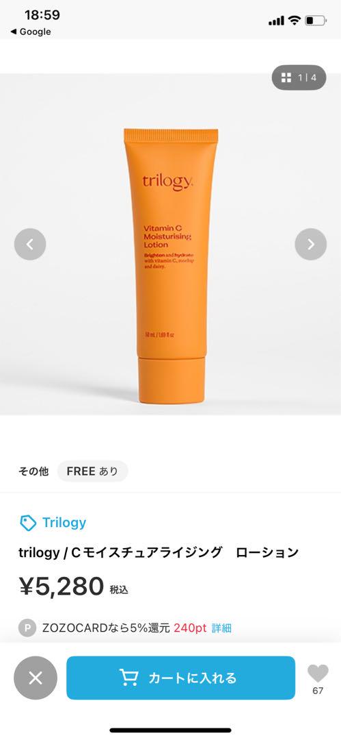 【trilogy】Cモイスチュアライジング　ローション　2箱セット