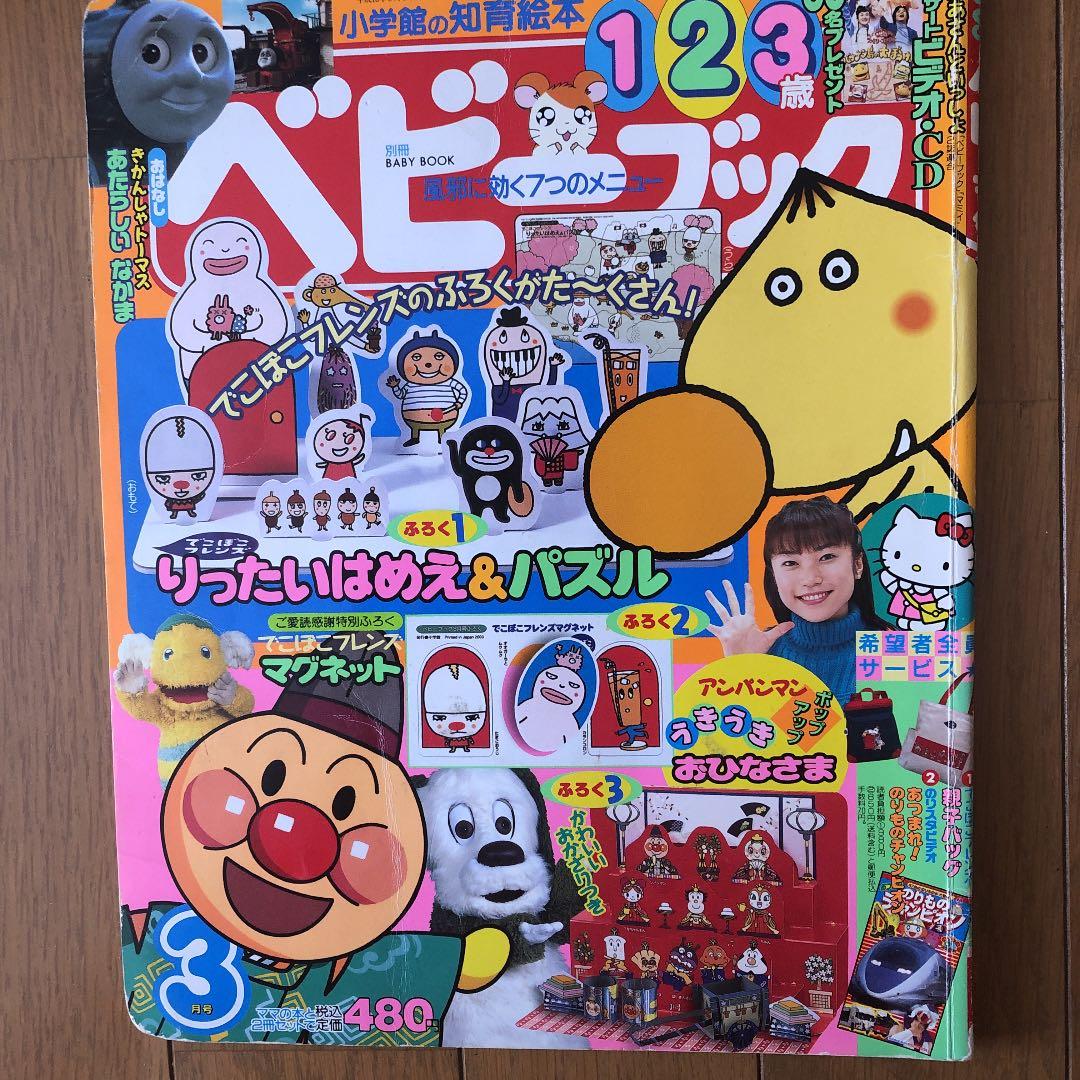 ベビーブック 03 3月号 メルカリ