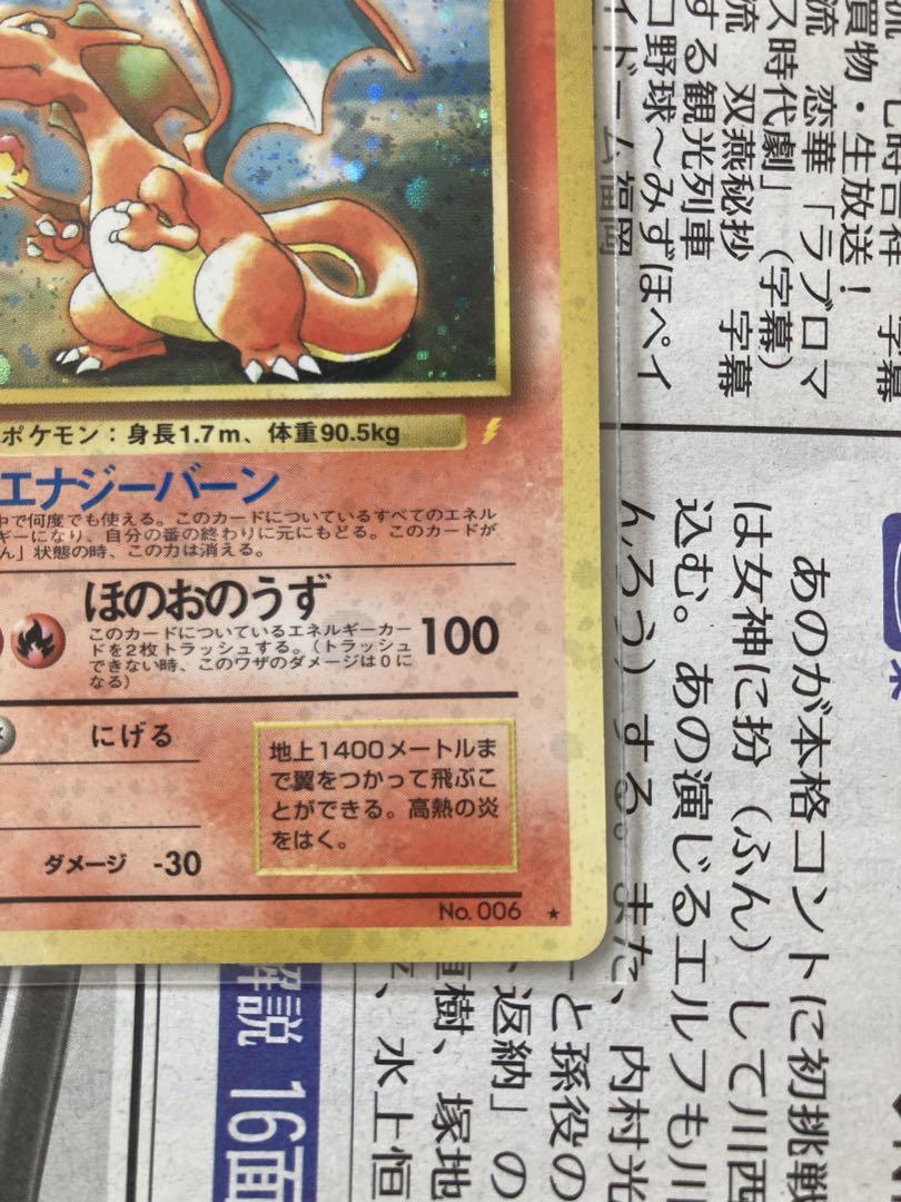 旧裏　とりかえっこ　プロモカード　かえんリザードン　ポケモンカード