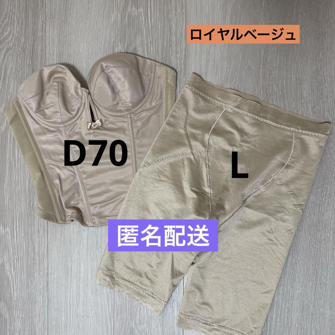 bloomブライダルインナー　ビスチェD70 ガードルL
