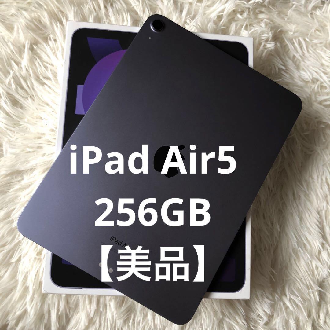 【完動品】iPad Air5 256GB 【すぐ発送】