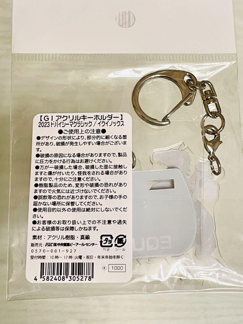 【イクイノックス豪華14点】アクリルオブジェ/ぬいぐるみ/バッチ/コースター等