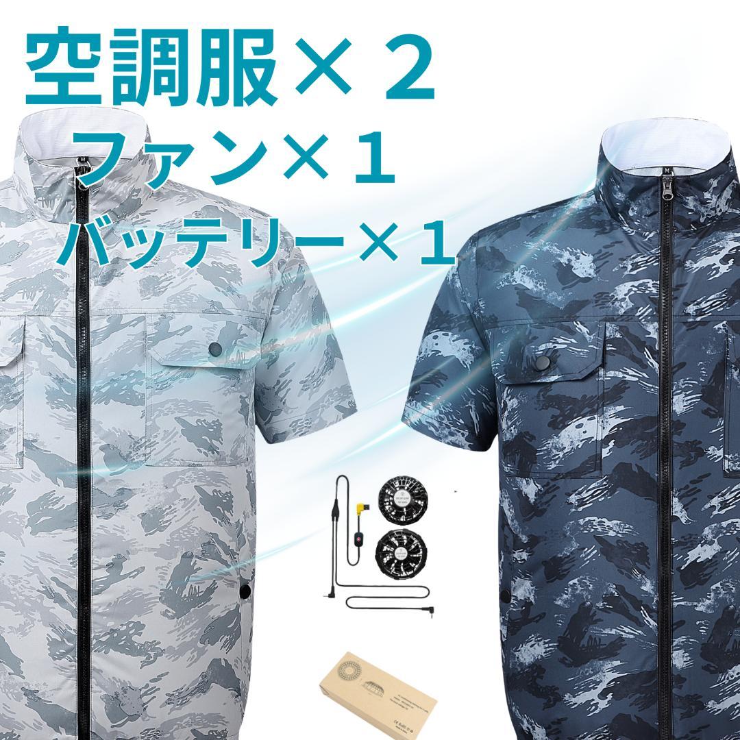 即日発送　空調服2個セット バッテリー付き L 迷彩 ファン付きウェア 空調服