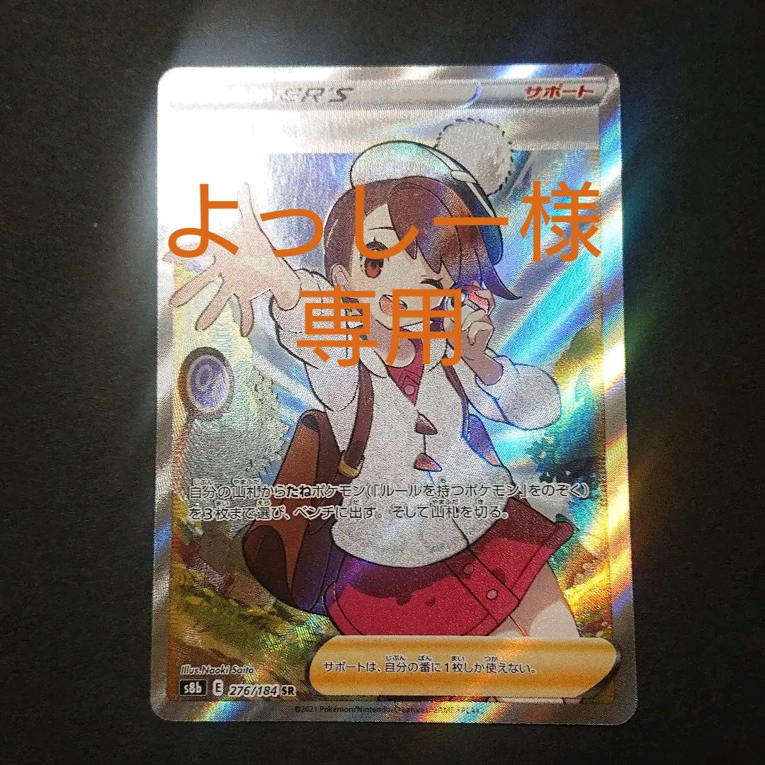 ポケカ SR ユウリ 横線あり