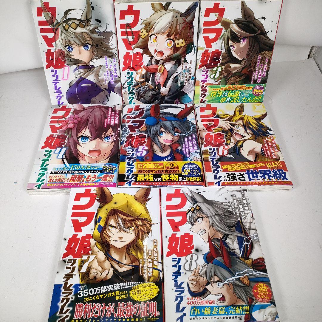ウマ娘 シンデレラグレイ 1~19巻セット
