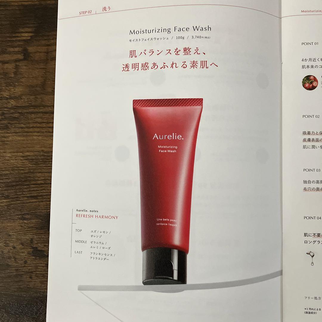 ★Aurelie.オレリー★クレンジング&フェイスウォッシュ新品未使用★