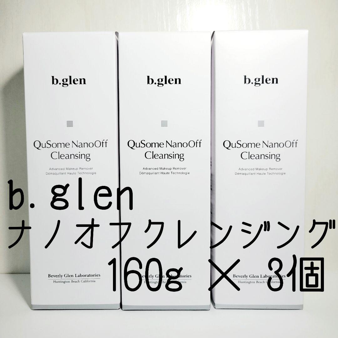 ♡160g×3個♡新品未開封♡b.glen Qusome ナノオフクレンジング