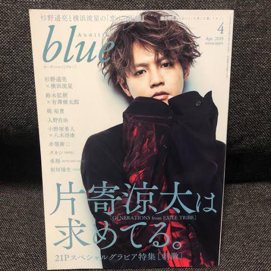 ☆美品・超希少!☆オーディションブルー 片寄涼太