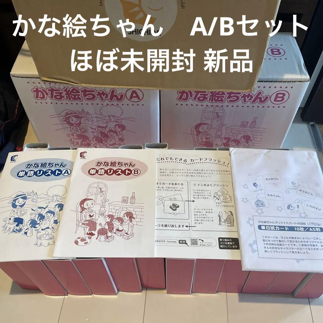 七田式 かな絵ちゃんABセット フラッシュカード 七田式 かな絵ちゃんABセット フラッシュカード