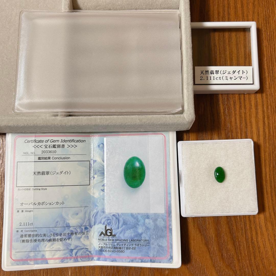 天然翡翠 ジェダイト ルース ミャンマー産 2.111ct NEXPOTALLINN_EU