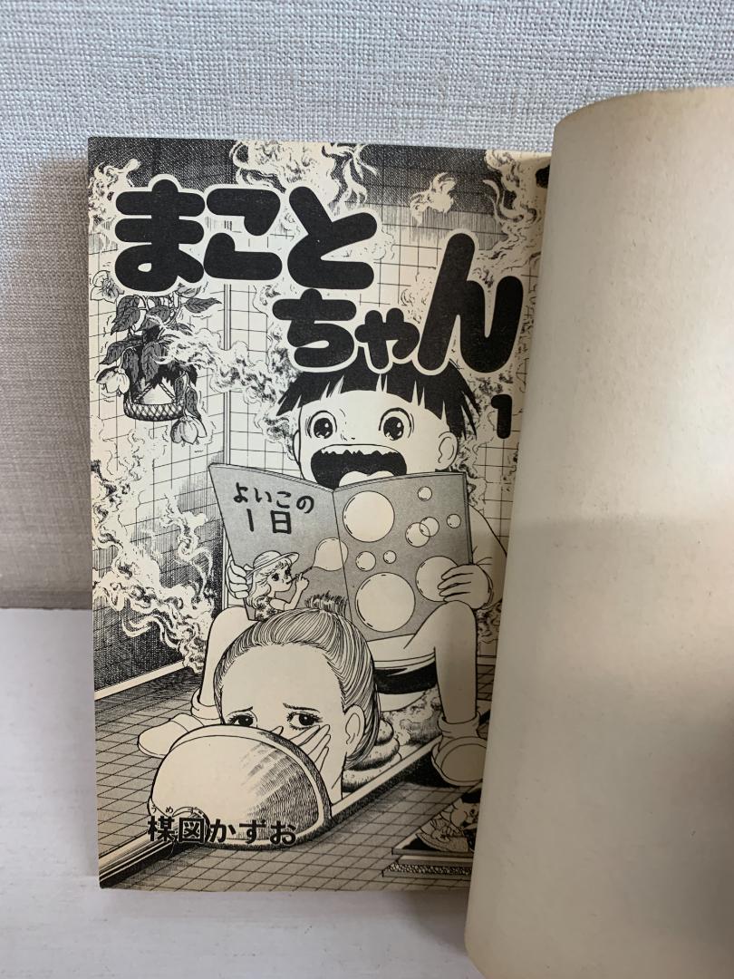 まことちゃん 2-24巻➕2冊➕①巻楳津かずお まことちゃん（24） / 楳図かずお【著】 ＜電子版