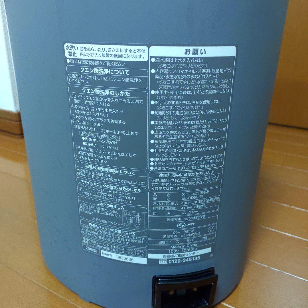 象印　スチーム式加湿器　EE-DD50