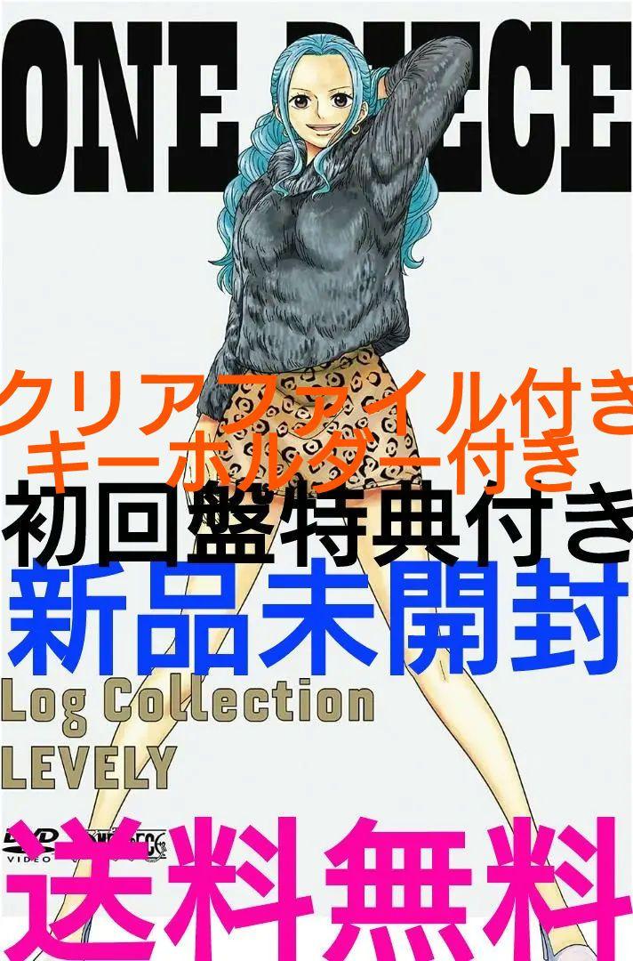 ワンピース　ログコレクション　レヴェリー ONE PIECE Log Collection“LEVELY” - PRODUCTS | 「ONE PIECE