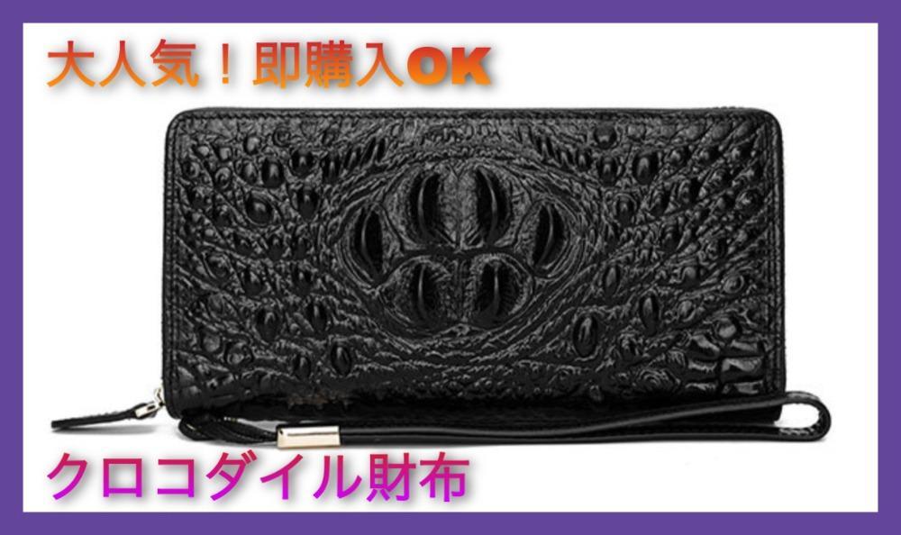 Kyoubai 【大人気!】黒 クロコダイル 長財布 ワニ革 頭コブ ラウンド