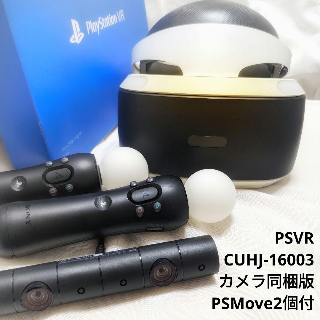PSVR カメラ付 CUH-ZVR2 CUHJ-16003 CECH-ZCM2J - メルカリ