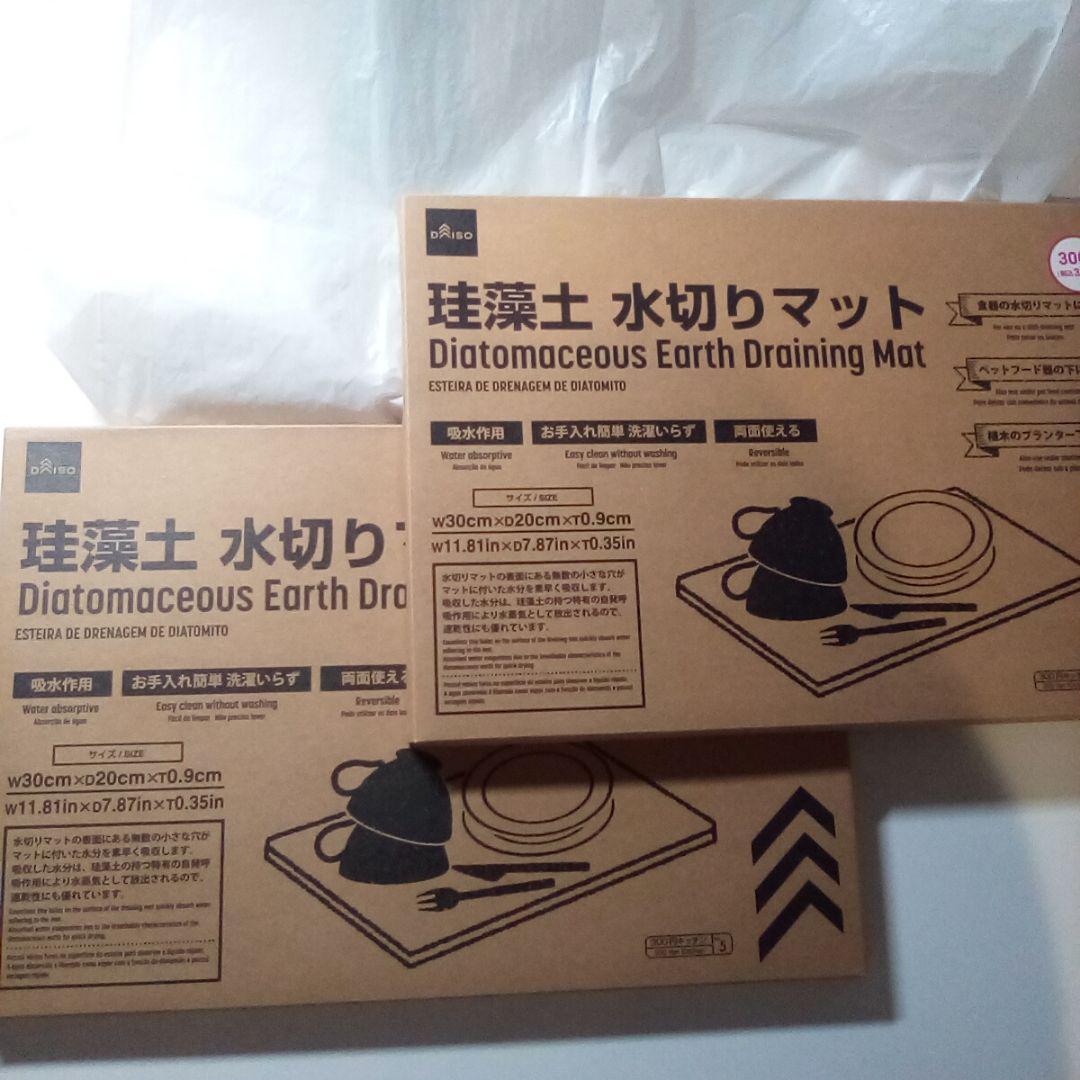【2個セット】珪藻土 水切りマット【30×20㎝】Daiso（新品◇匿名発送）