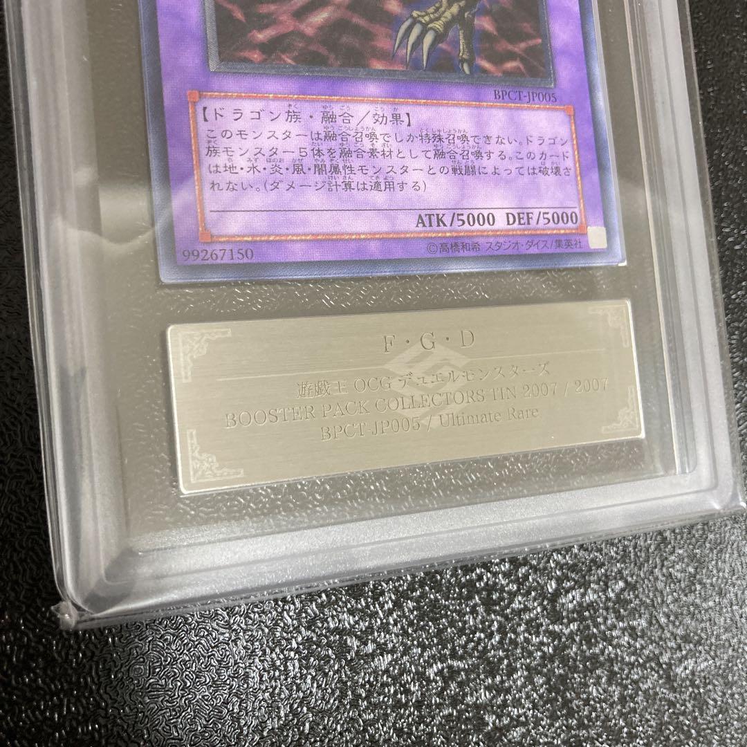 【ARS10 +】遊戯王　ファイブゴッドドラゴン FGD レリーフ　鑑定品