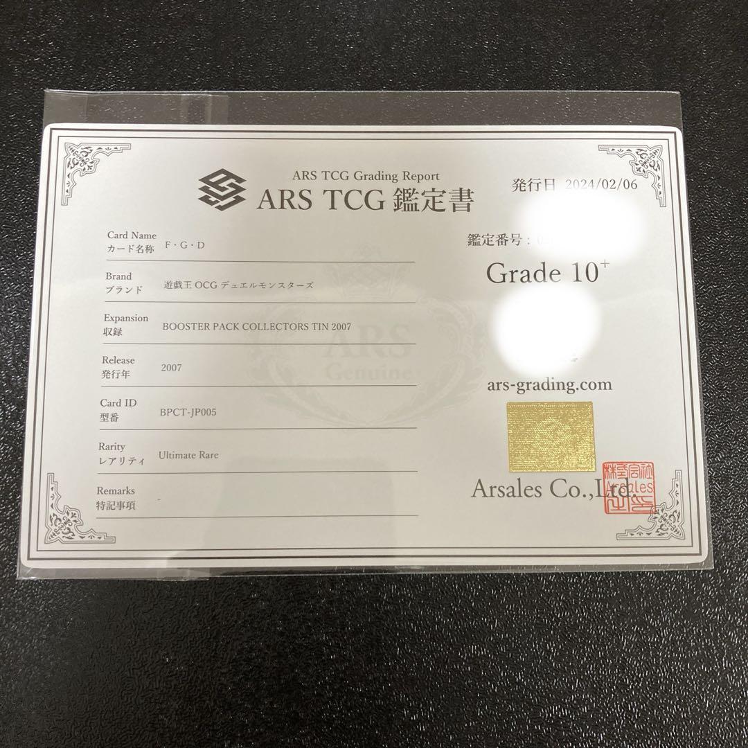 【ARS10 +】遊戯王　ファイブゴッドドラゴン FGD レリーフ　鑑定品