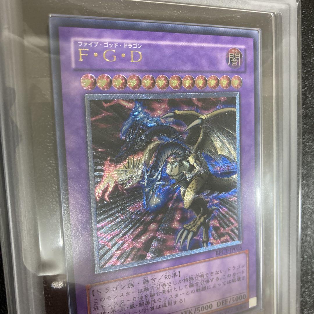 【ARS10 +】遊戯王　ファイブゴッドドラゴン FGD レリーフ　鑑定品