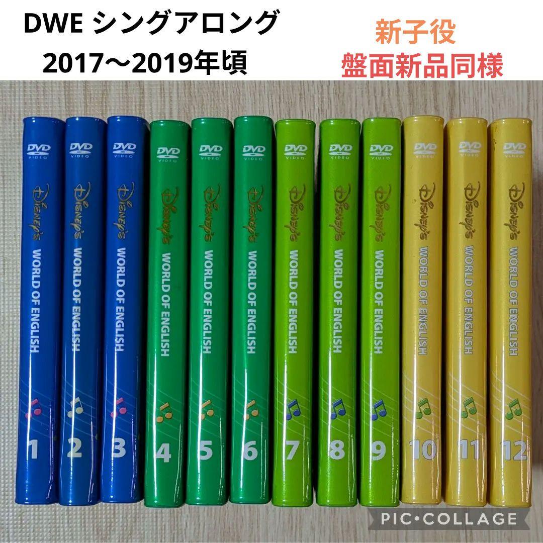 108‐⑪DWE ディズニー英語システム シングアロングDVDやや傷や汚れあり