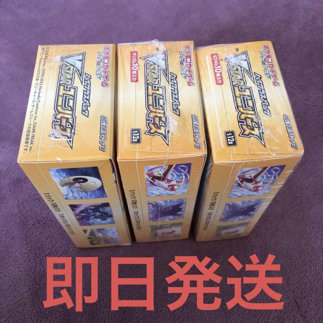 Vstarユニバース 3box ポケモンカード シュリンク付き