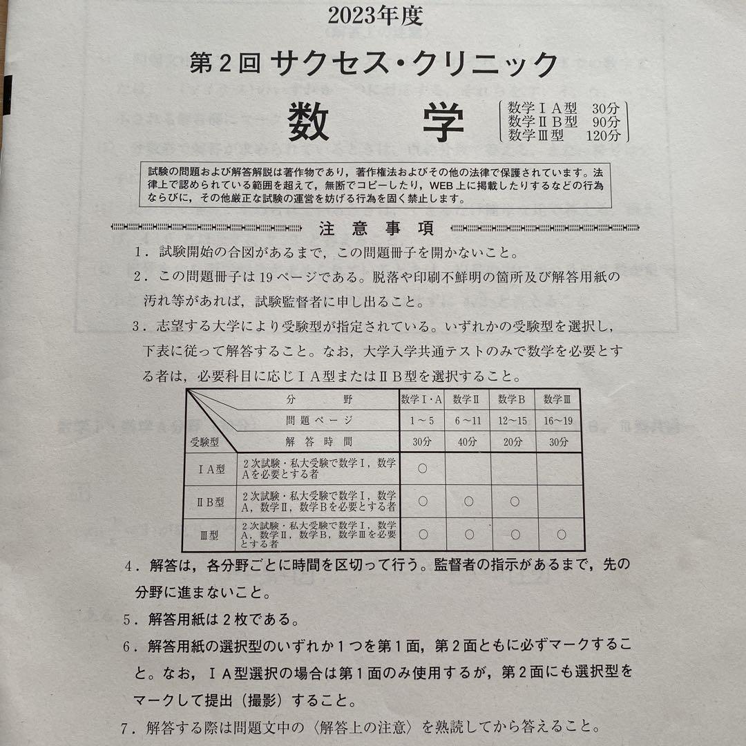 2023年度　第2回サクセスクリニック　数学