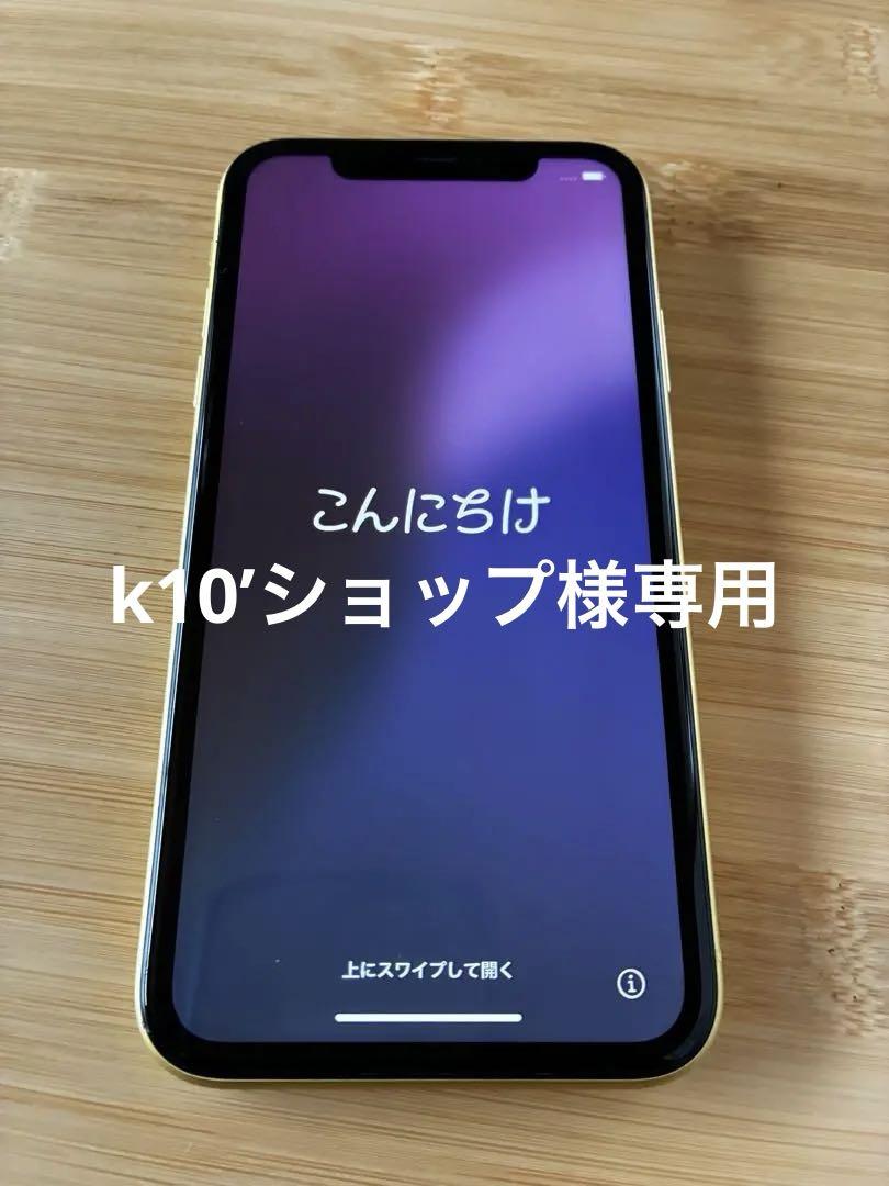 k10’ショップ Apple iPhone 11 イエロー 64GB