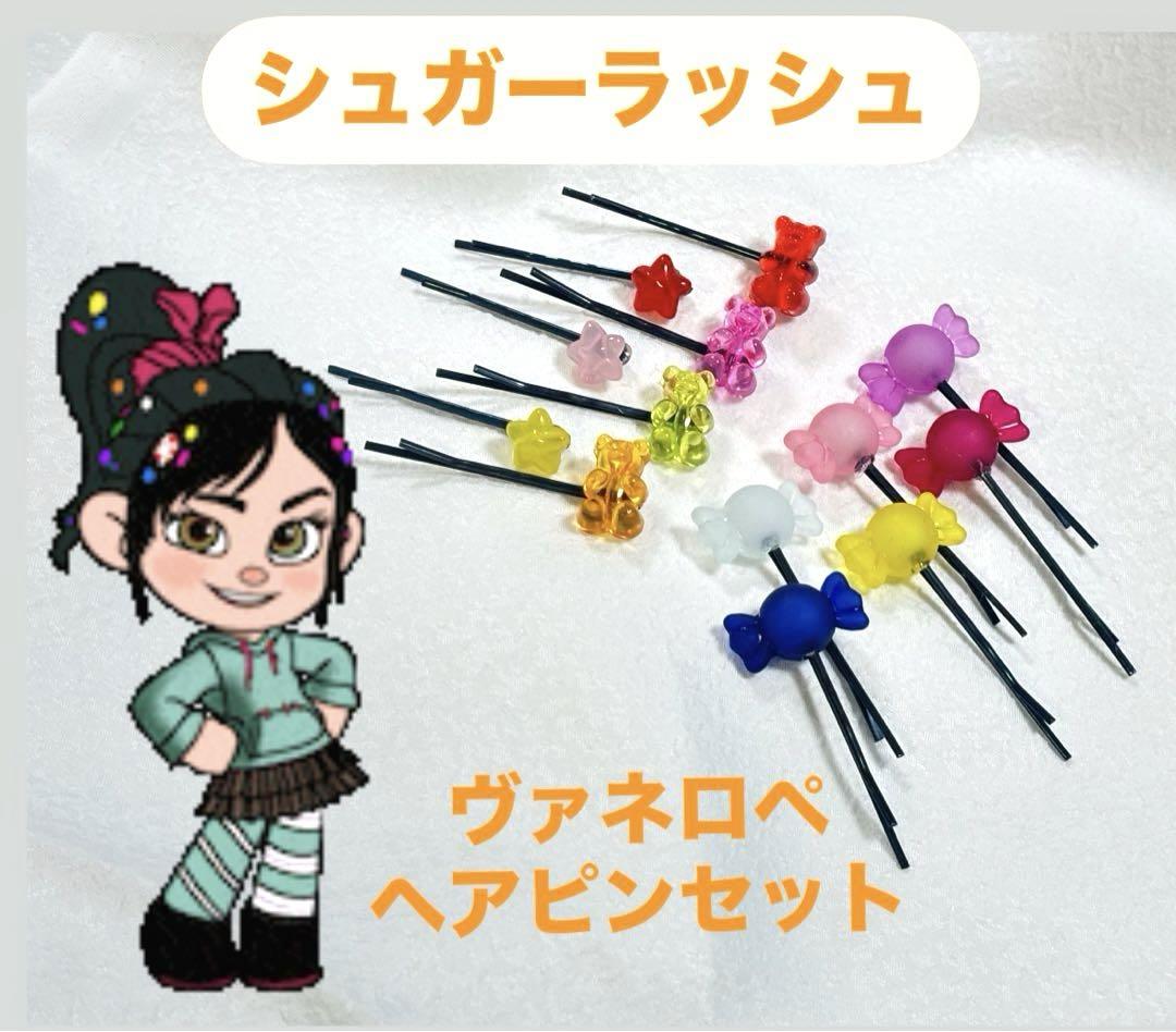 即日発送 Dハロ ヴァネロペ 衣装×ウィッグ×ヘアアクセ シュガーラッシュ