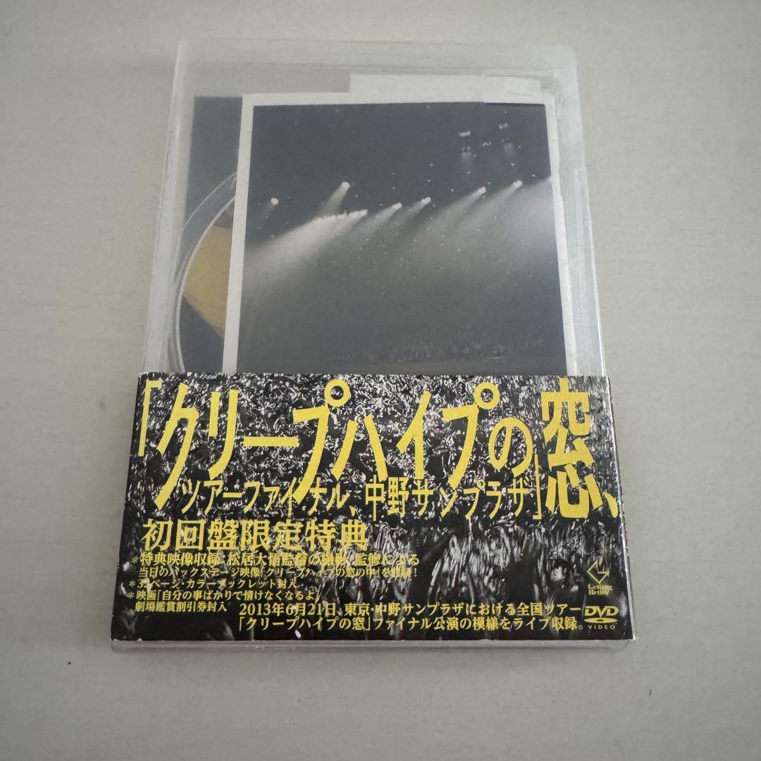 クリープハイプの窓　初回盤