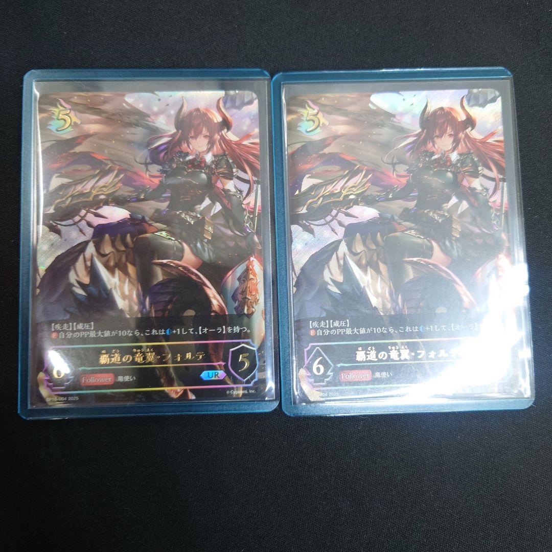 シャドウバースエボルヴ 覇道の竜翼・フォルテ UR 2枚 BP16-U04