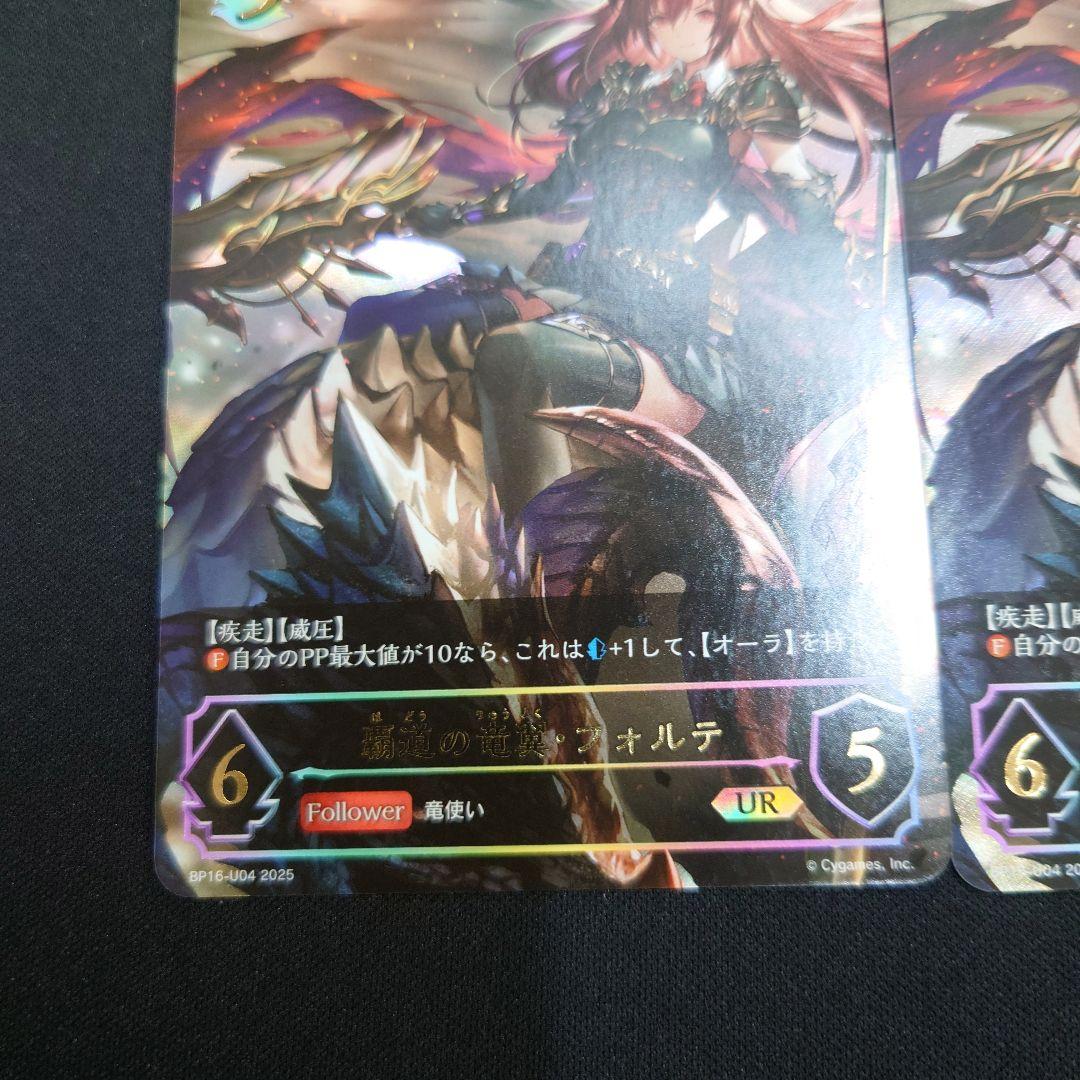 シャドウバースエボルヴ 覇道の竜翼・フォルテ UR 2枚 BP16-U04 シャドウバースエボルヴ 覇道の竜翼・フォルテ UR 2枚 BP16-U04