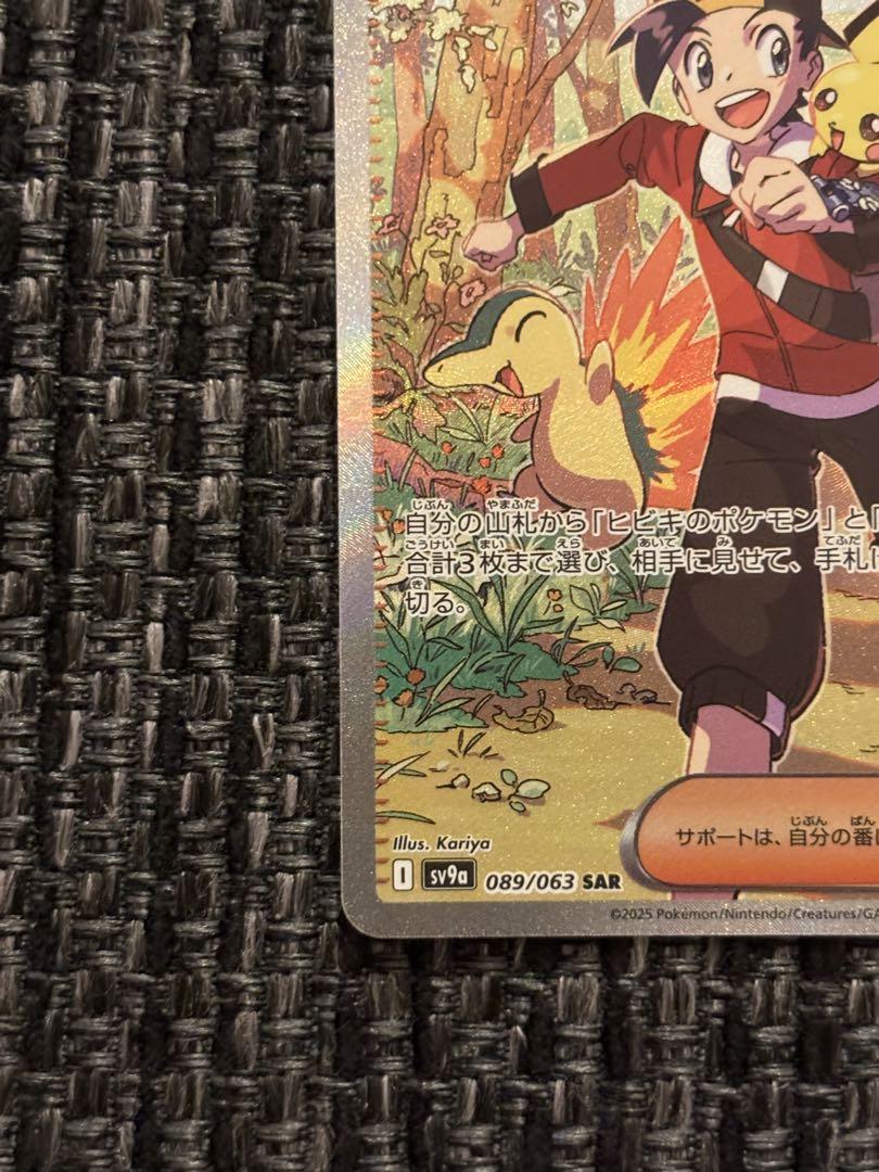 ✨美品✨ヒビキの冒険SAR ヒビキのバクフーンR2枚のおまけ付き 熱風のアリーナ