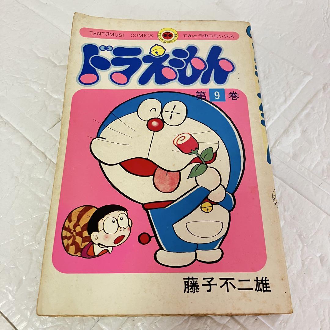 ドラえもん 9巻 1975年 初版1刷 藤子不二雄 小学館 てんとう虫 当時物 ドラえもん 9巻 1975年 初版1刷 藤子不二雄 小学館 てんとう虫