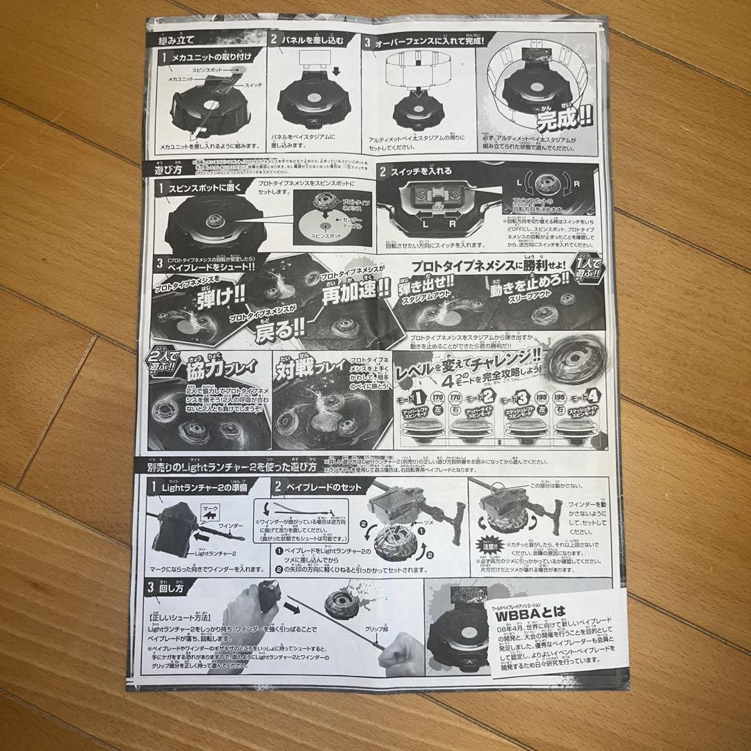 ベイブレード　アルティメットベイ太スタジアム
