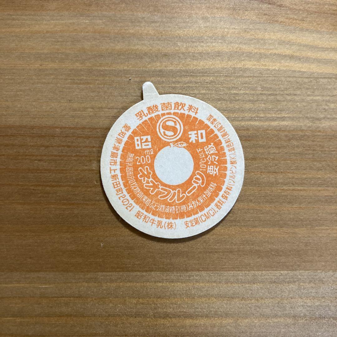 牛乳キャップ 昭和ネオフルーツ（昭和牛乳株式会社） 未使用品
