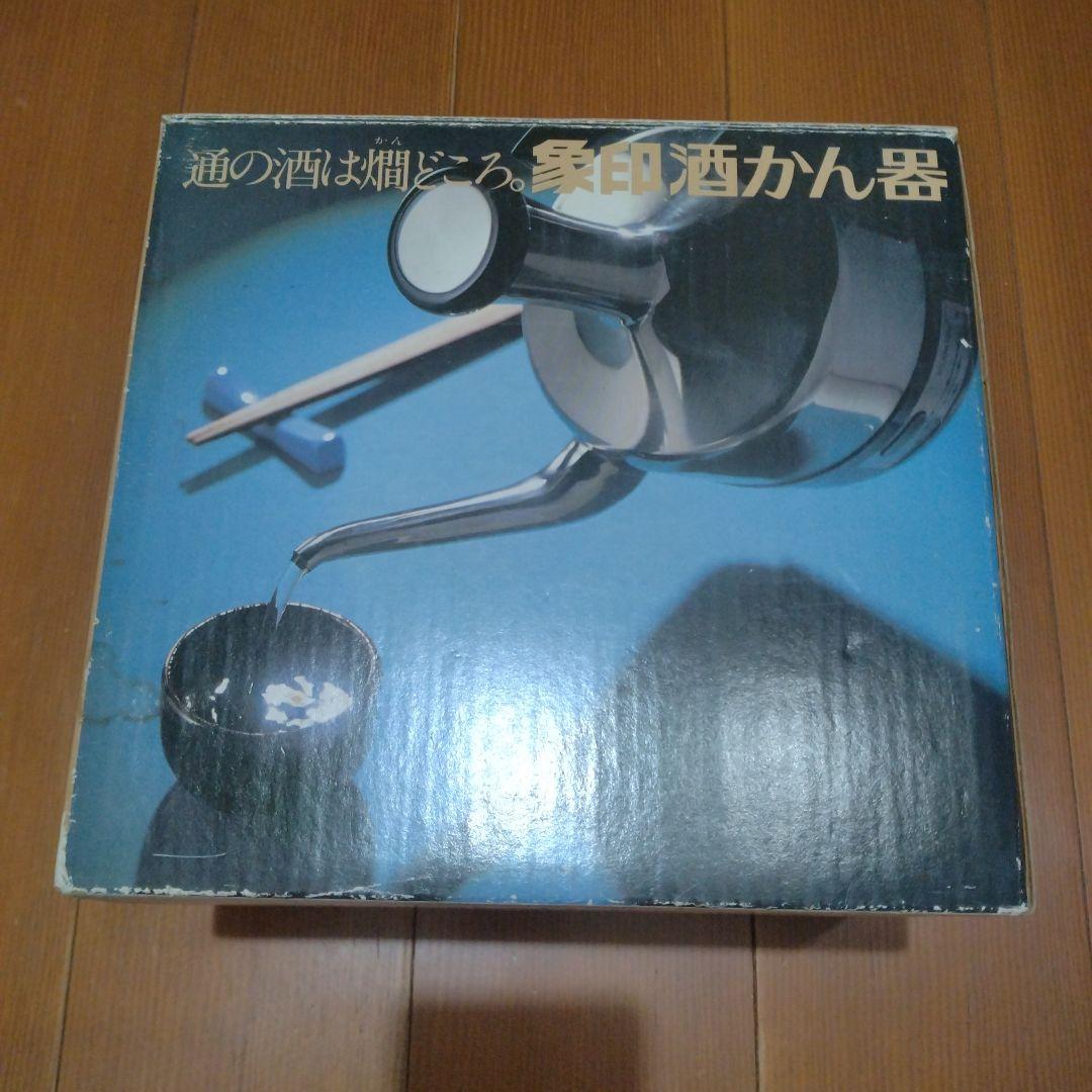 象印酒かん器 容量540ml新品、♥