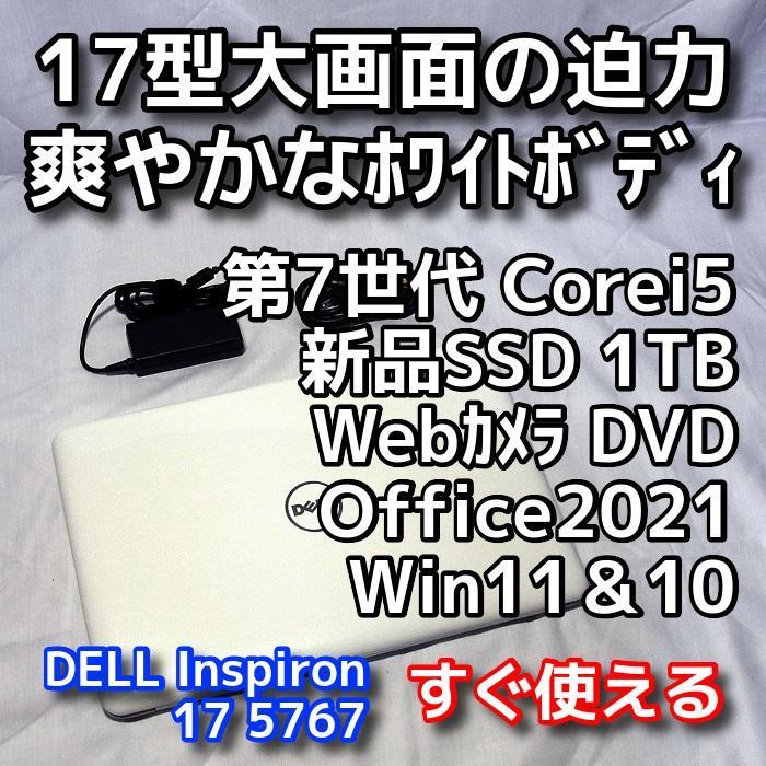 Dellノートパソコン core i5 Windows11オフィス付き