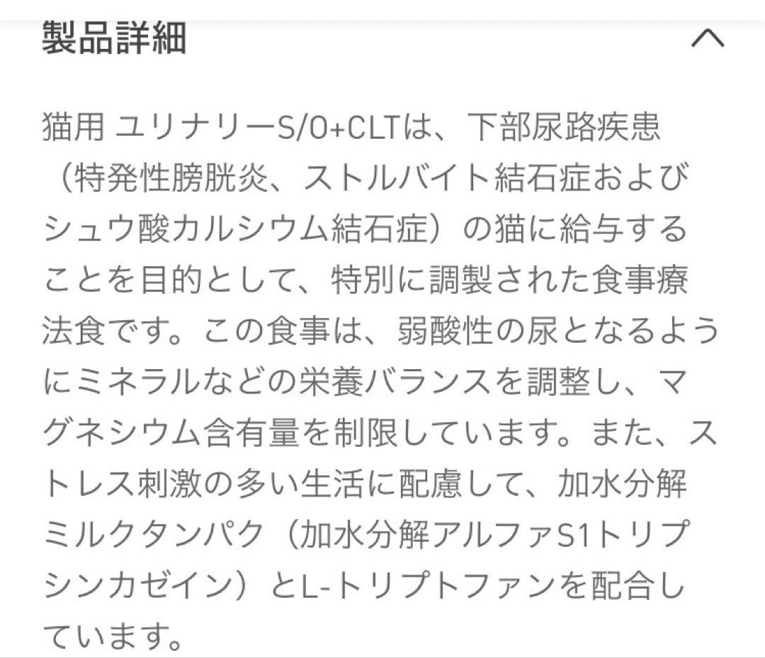 ロイヤルカナン　猫ユリナリーS/O＋CLT 4キロドライ賞味期限26年8月19日