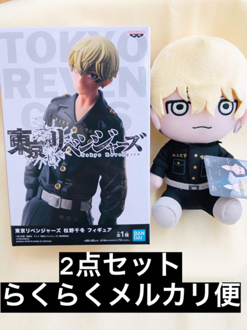 直売販促品 東京リベンジャーズ 松野千冬 2点セット フィギュア、ぬいぐるみ 当リベ 非売品 直売最激安|おもちゃ・ホビー・グッズ,コミック/アニメグッズ - dcwaindefla.dz 直売販促品 東京リベンジャーズ 松野千冬 2点セット フィギュア、ぬいぐるみ 当リベ 非売品 直売最激安|おもちゃ・ホビー・グッズ,コミック/アニメグッズ - dcwaindefla.dz