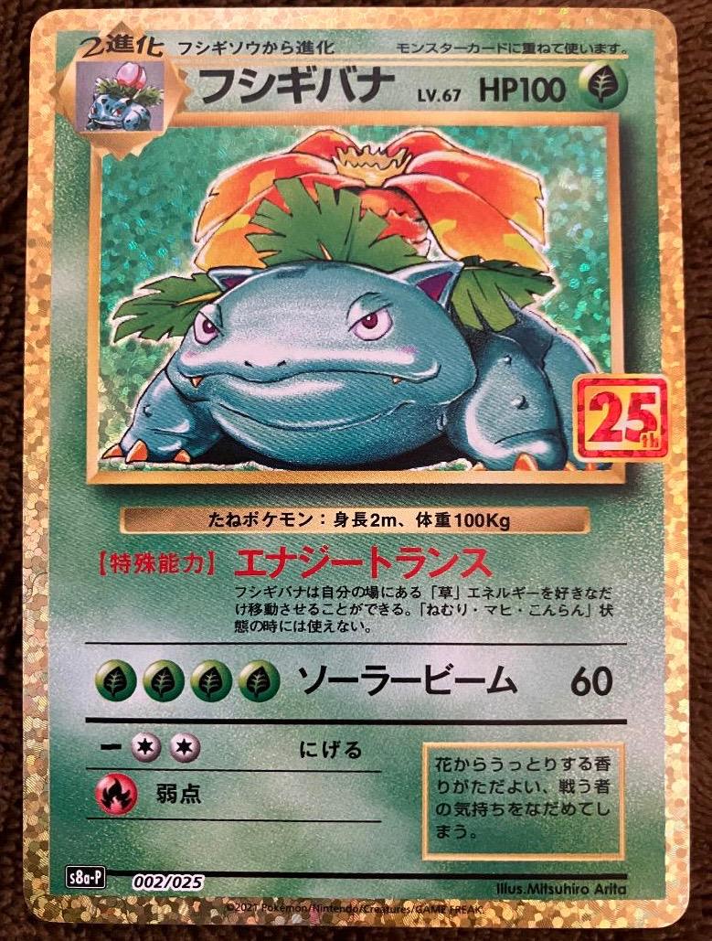 ポケモンカード25thプロモ　リザードン　カメックス　フシギバナ　御三家