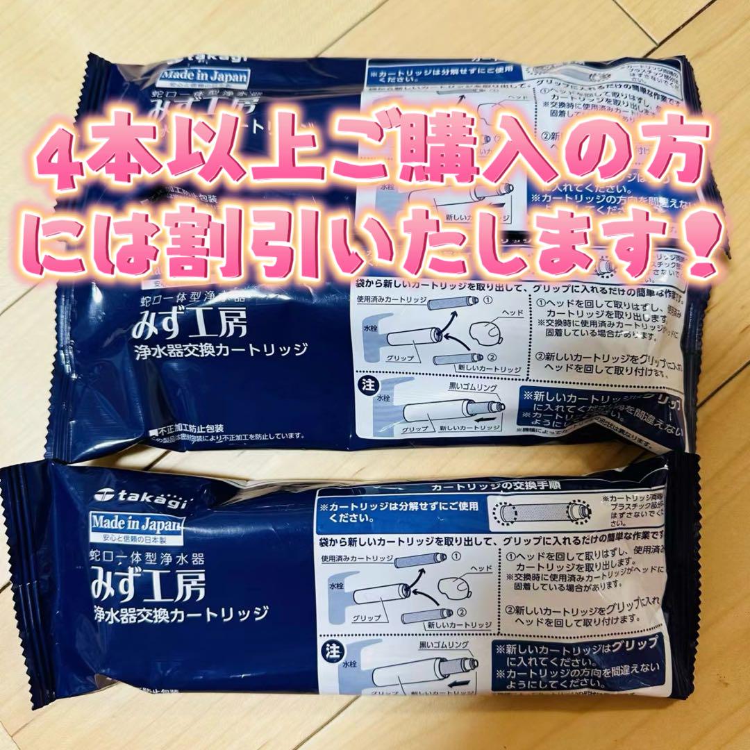 タカギみず工房蛇口一体型浄水器用のカートリッジJC0036UG新品3本セット高除去性能タイプ