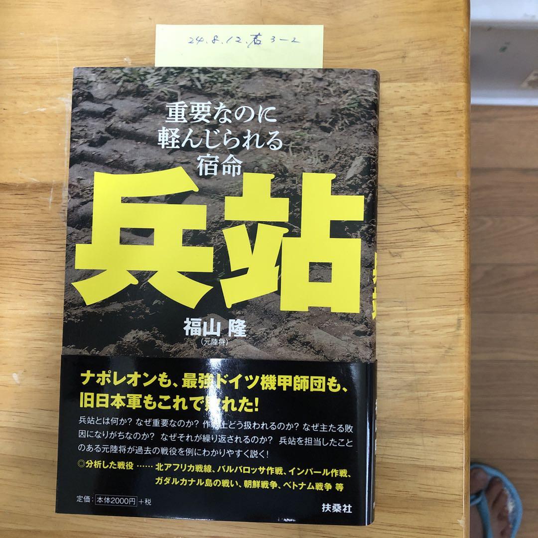兵站 重要なのに軽んじられる宿命 画像1