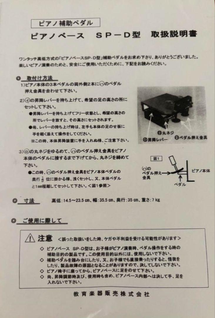 ピアノ　足台　日本製　補助ペダル　SP-D（SPD）レバー式８段階ワンタッチ上下 ピアノ 足台 日本製 補助ペダル SP-D（SPD）レバー式8段階
