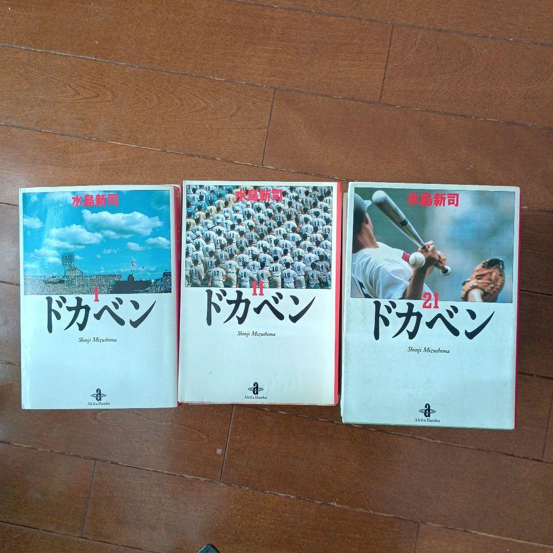 Amazon.co.jp: ドカベン 文庫版 全31巻 完結セット(秋田文庫