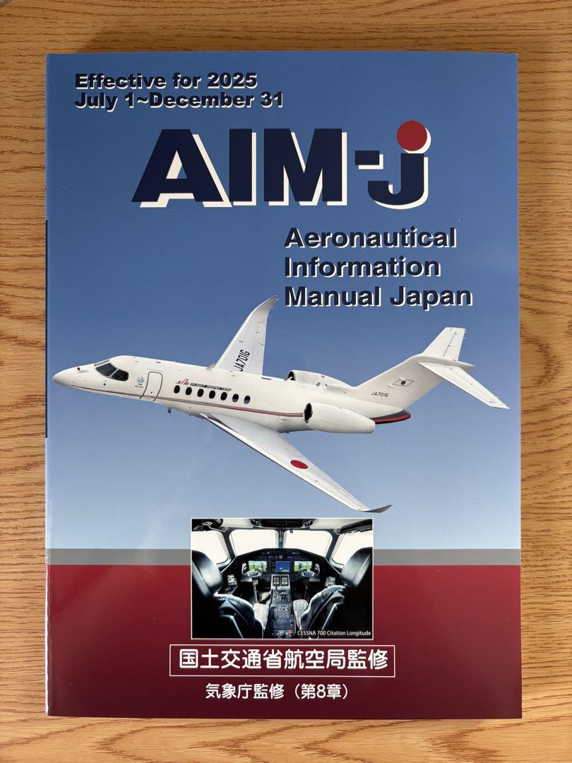 AIM-j 2025年後期版