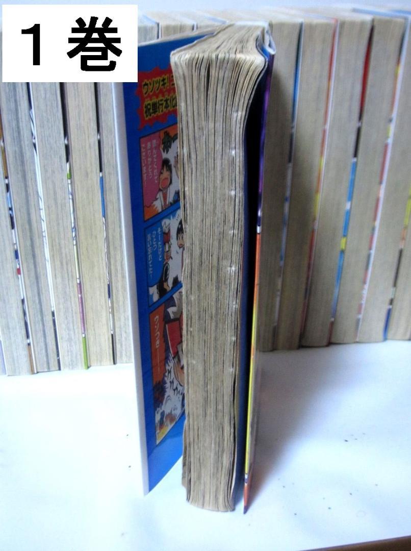 ウソツキ！ゴクオーくん　全巻／全25巻　吉もと誠