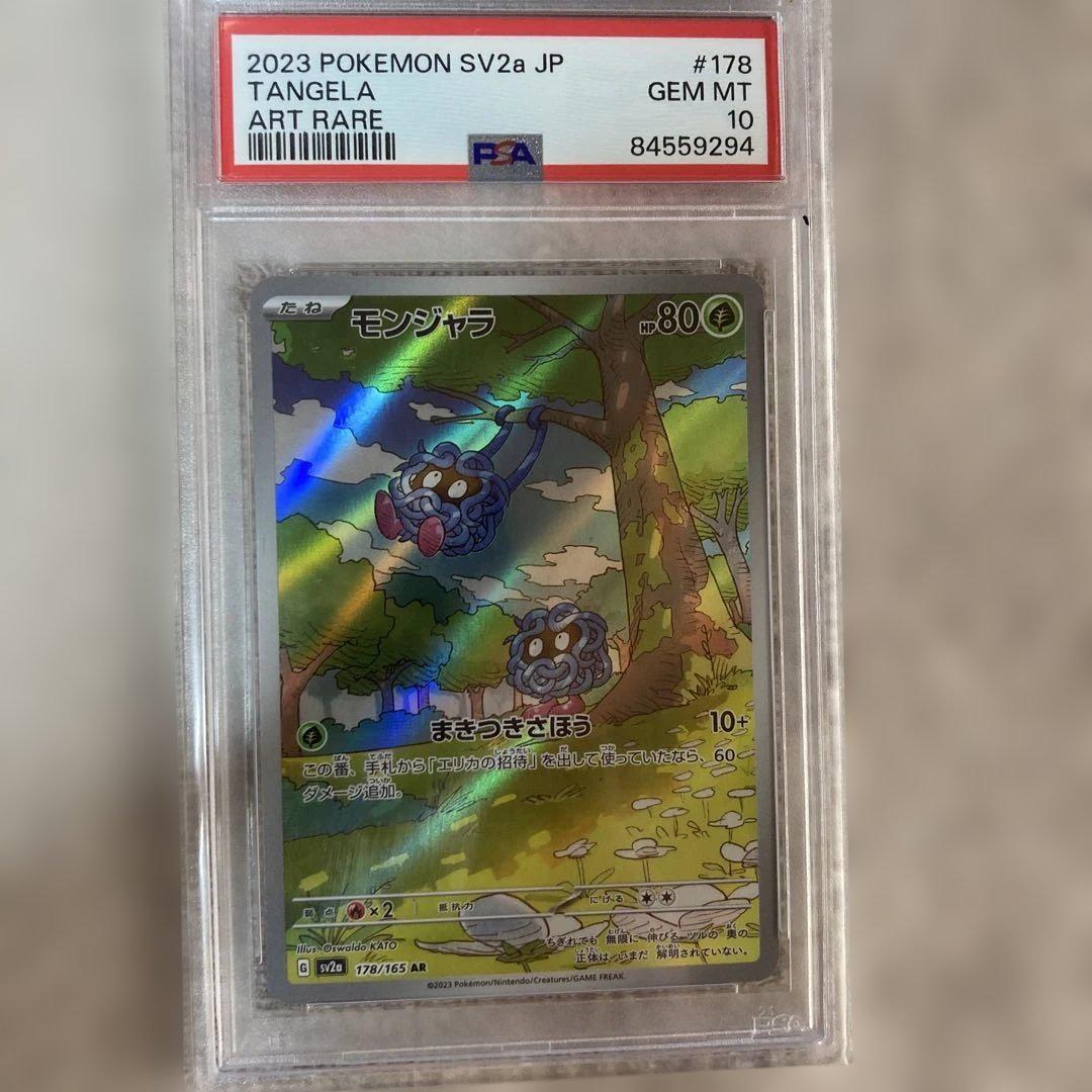 ポケモンカード　ＡＲ　ＰＳＡ10セット