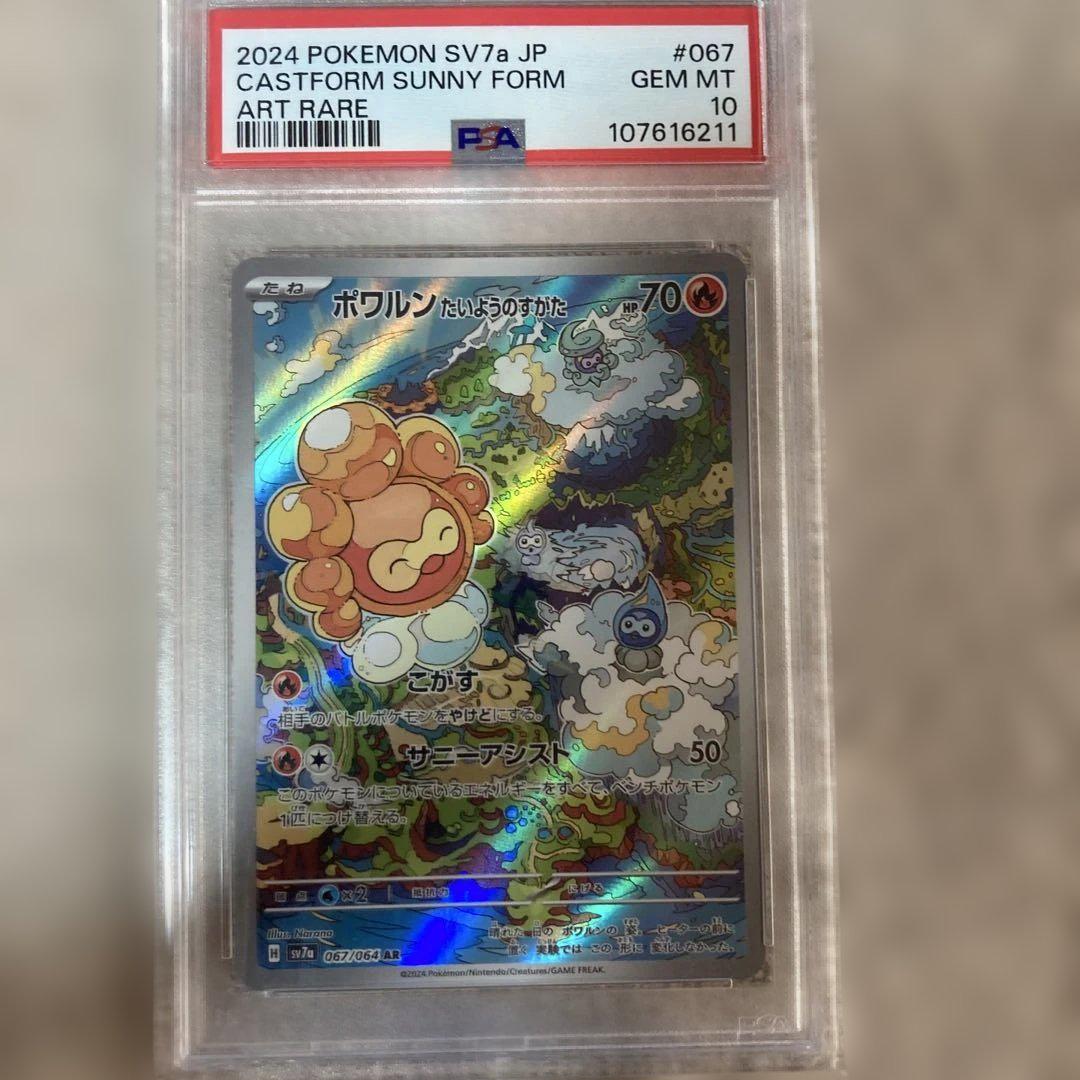 ポケモンカード　ＡＲ　ＰＳＡ10セット